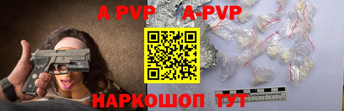 A-PVP кристаллы  Альфа ПВП Соль  Корсаков  A-PVP СК 