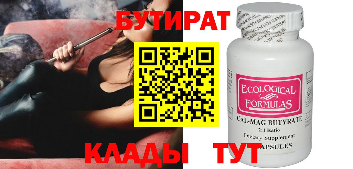 БУТИРАТ оксана  Вход с VPN  БУТИРАТ  Корсаков 