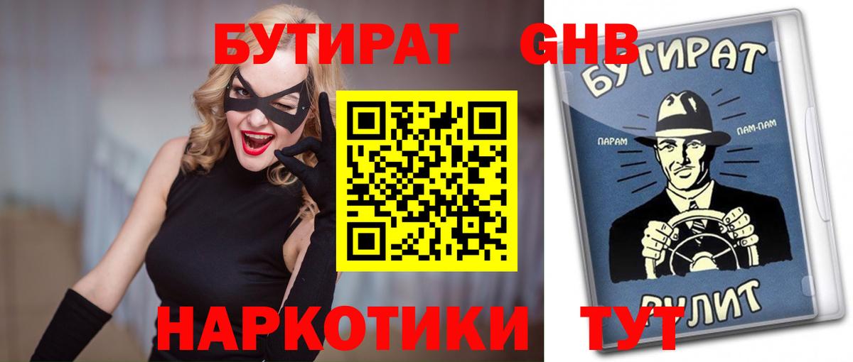 БУТИРАТ GHB Корсаков