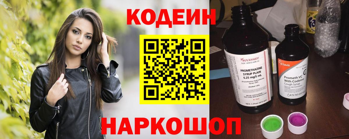 Codein Purple Drank  Кодеиновый сироп Lean напиток Lean (лин)  Корсаков 