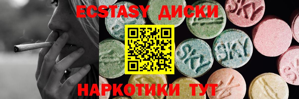 Ecstasy  Вход с VPN  Корсаков  Экстази XTC  Ecstasy 250 мг 