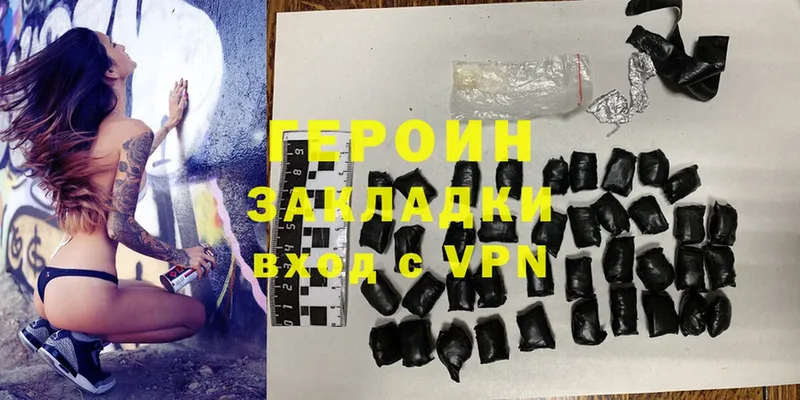 Героин Heroin  Корсаков 