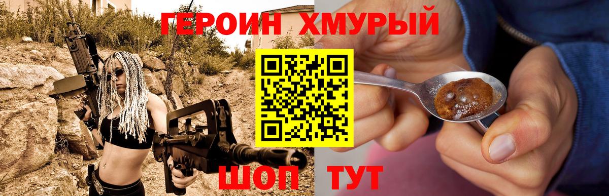 Героин Heroin Корсаков