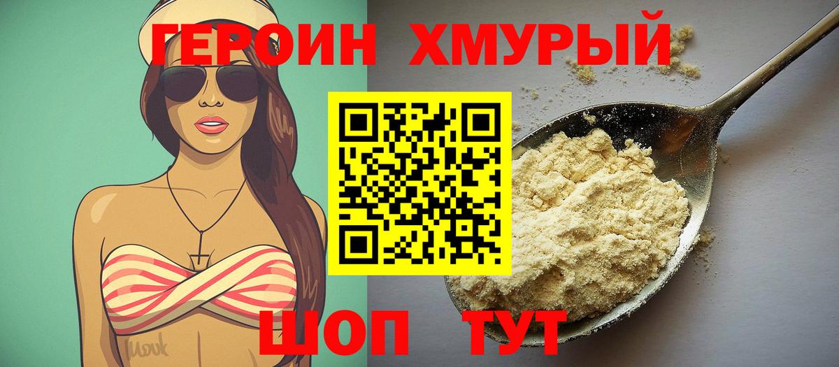 ГЕРОИН афганец Корсаков