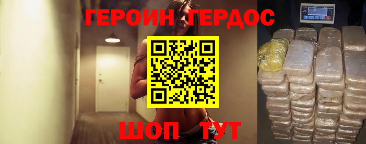 Корсаков  Героин  Вход с VPN  Героин Heroin 