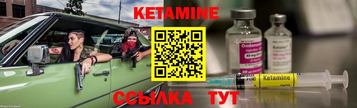 КЕТАМИН VHQ Корсаков