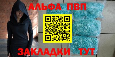 альфа пвп Апрелевка