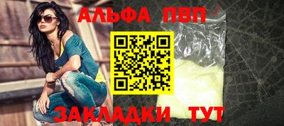 альфа пвп Апрелевка