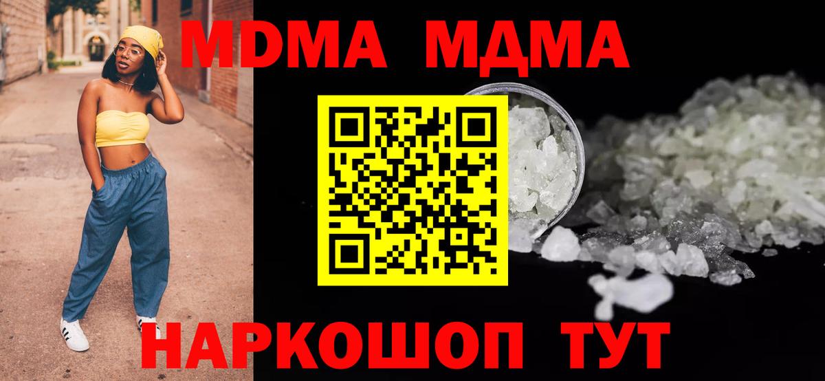 MDMA Molly  МДМА crystal  Корсаков  МДМА  Вход с VPN 