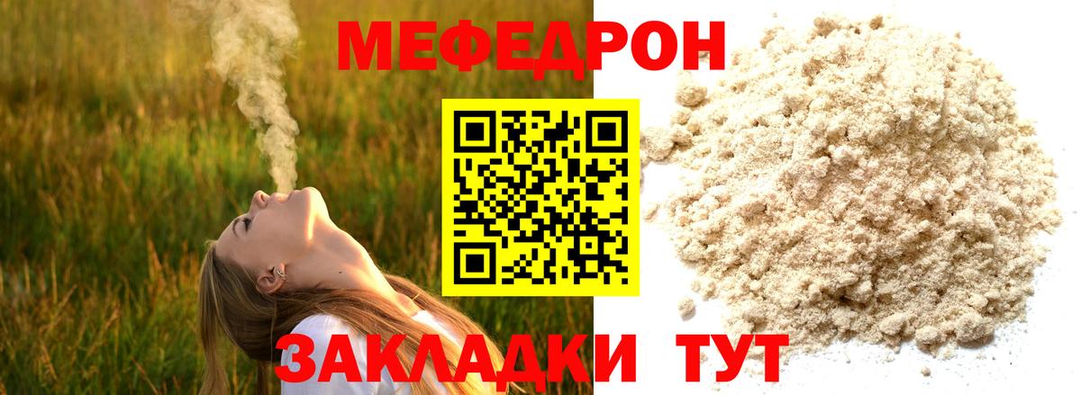 Меф мука Корсаков