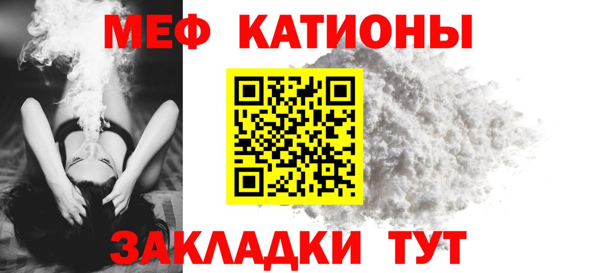 МЕФ мяу мяу  Меф  Мефедрон VHQ  Корсаков 