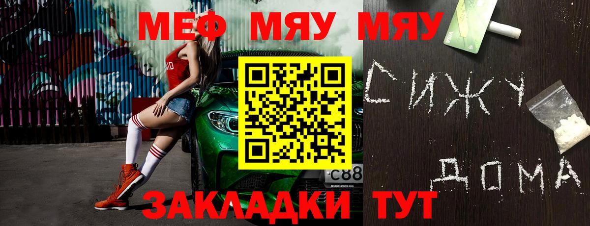 Корсаков  МЕФ  МЯУ-МЯУ кристаллы  МЯУ-МЯУ  МЯУ-МЯУ mephedrone  Вход с VPN 