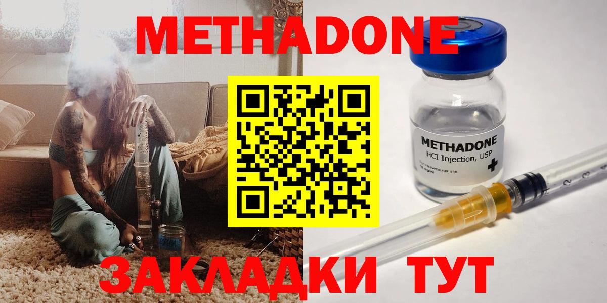 МЕТАДОН methadone  Вход с VPN  Корсаков  МЕТАДОН кристалл 