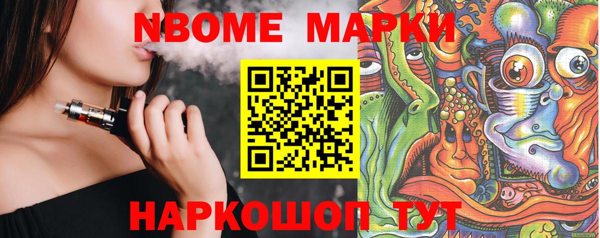 Марки NBOMe 1500мкг Корсаков