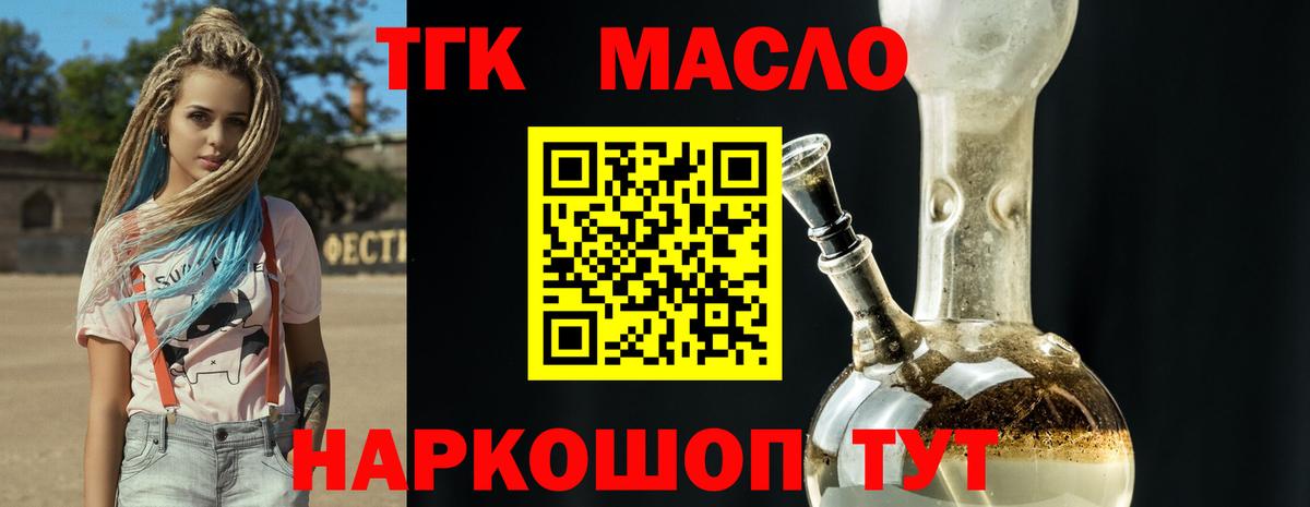 Корсаков  Дистиллят ТГК THC oil  Вход с VPN  ТГК Wax 